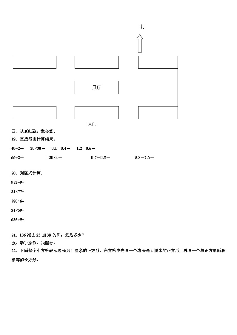 铜陵市狮子山区2023届数学三下期末预测试题含解析第3页