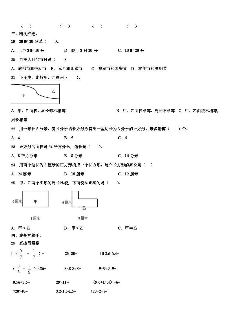 铜仁地区江口县2023届三下数学期末联考试题含解析02