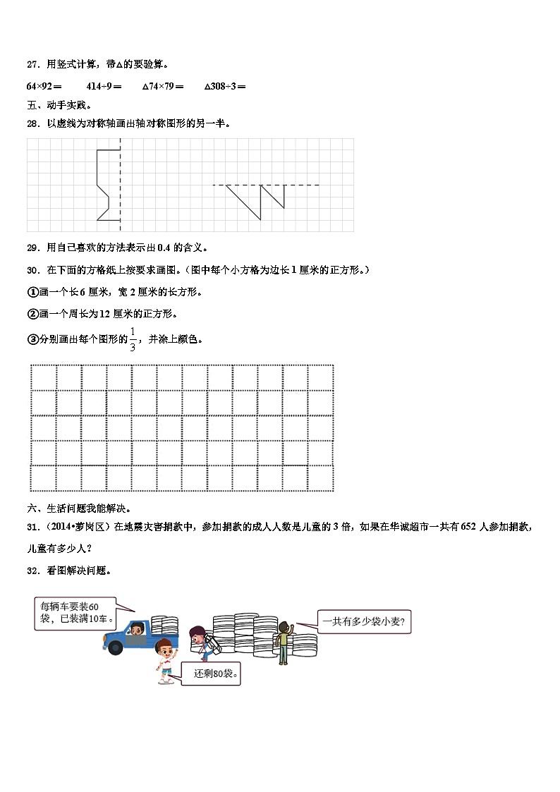铜仁地区江口县2023届三下数学期末联考试题含解析03