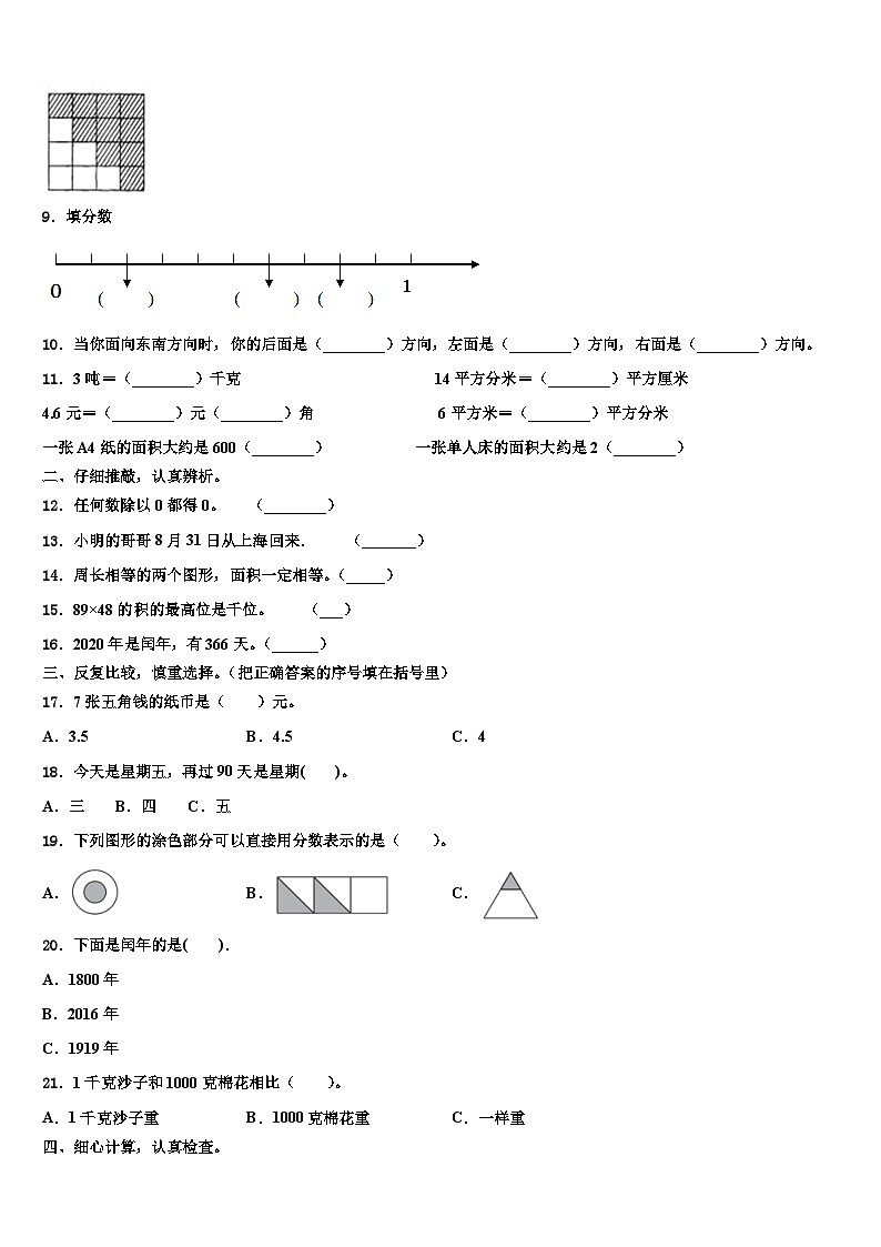 铜仁地区松桃苗族自治县2023年数学三下期末含解析第2页
