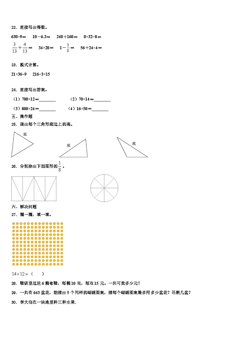 铜仁地区松桃苗族自治县2023年数学三下期末含解析第3页