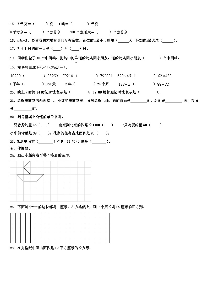 铜仁地区万山特区2023届数学三下期末监测试题含解析02