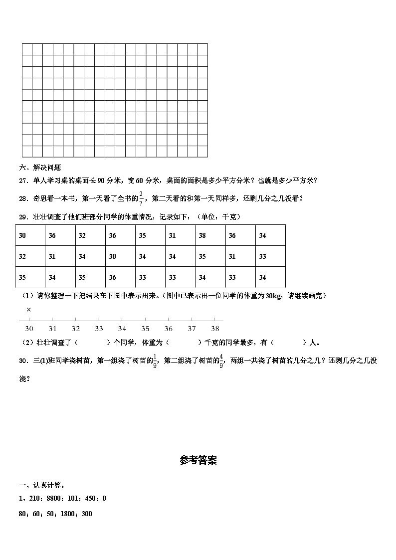 铜仁地区万山特区2023届数学三下期末监测试题含解析03