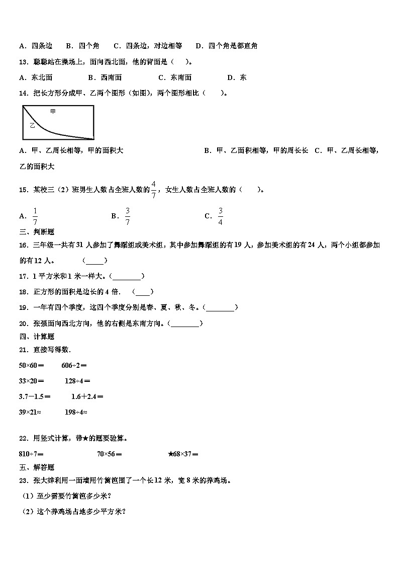 锡林浩特市2023届三下数学期末复习检测试题含解析02