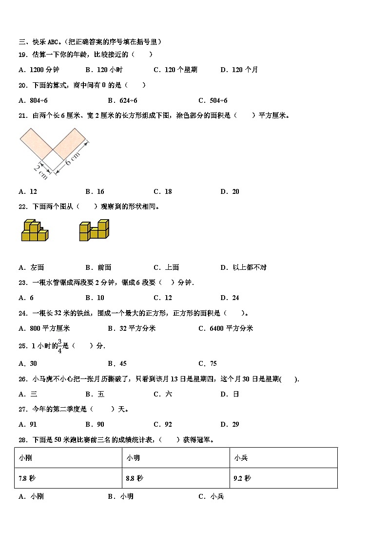 邢台市2022-2023学年三年级数学第二学期期末综合测试试题含解析第2页