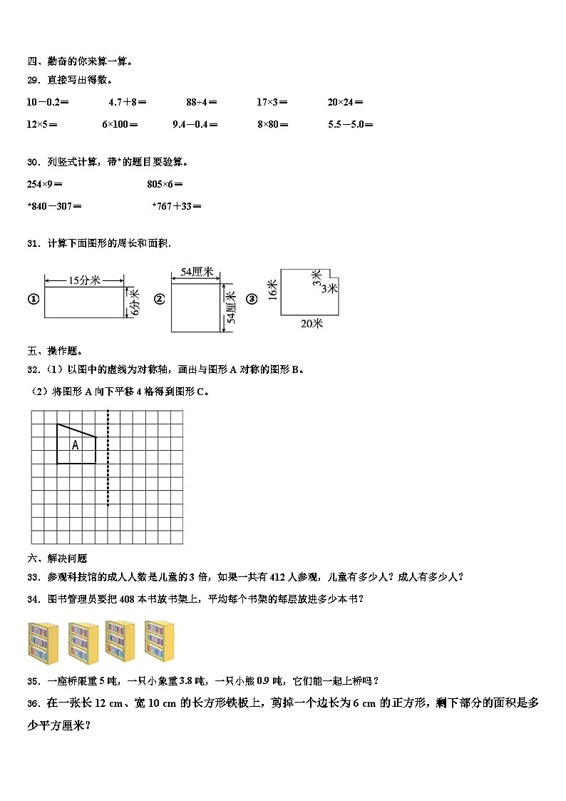 邢台市2022-2023学年三年级数学第二学期期末综合测试试题含解析第3页