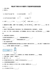 邢台市广宗县2023年数学三下期末教学质量检测试题含解析