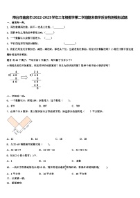 邢台市南宫市2022-2023学年三年级数学第二学期期末教学质量检测模拟试题含解析