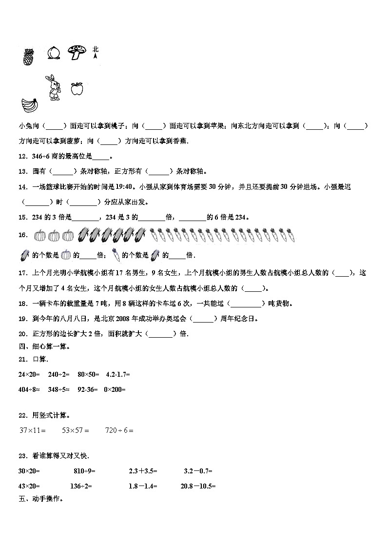 邢台市南宫市2022-2023学年三年级数学第二学期期末教学质量检测模拟试题含解析第2页
