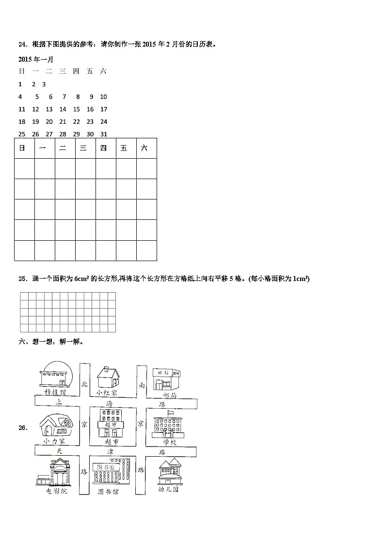 邢台市南宫市2022-2023学年三年级数学第二学期期末教学质量检测模拟试题含解析第3页