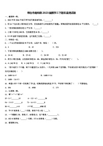 邢台市南和县2023届数学三下期末监测试题含解析