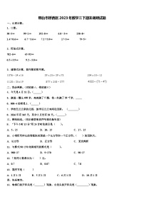 邢台市桥西区2023年数学三下期末调研试题含解析