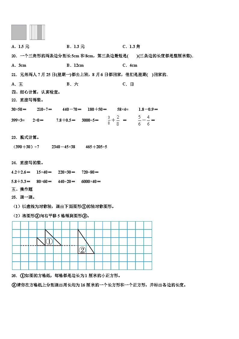 邢台市沙河市2022-2023学年三年级数学第二学期期末达标检测模拟试题含解析第2页