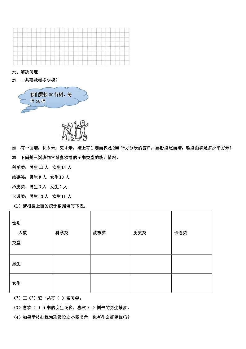 邢台市沙河市2022-2023学年三年级数学第二学期期末达标检测模拟试题含解析第3页