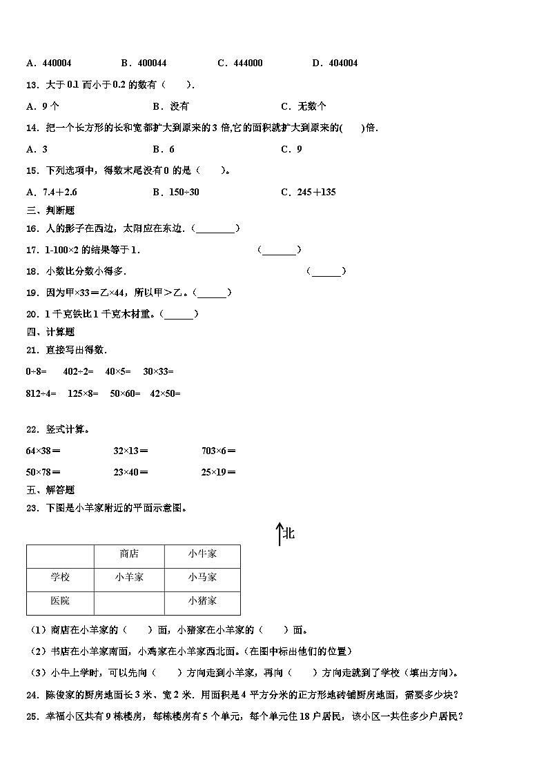 邢台市任县2022-2023学年数学三下期末复习检测试题含解析02
