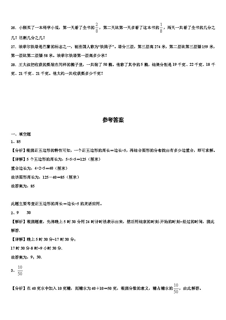邢台市任县2022-2023学年数学三下期末复习检测试题含解析03