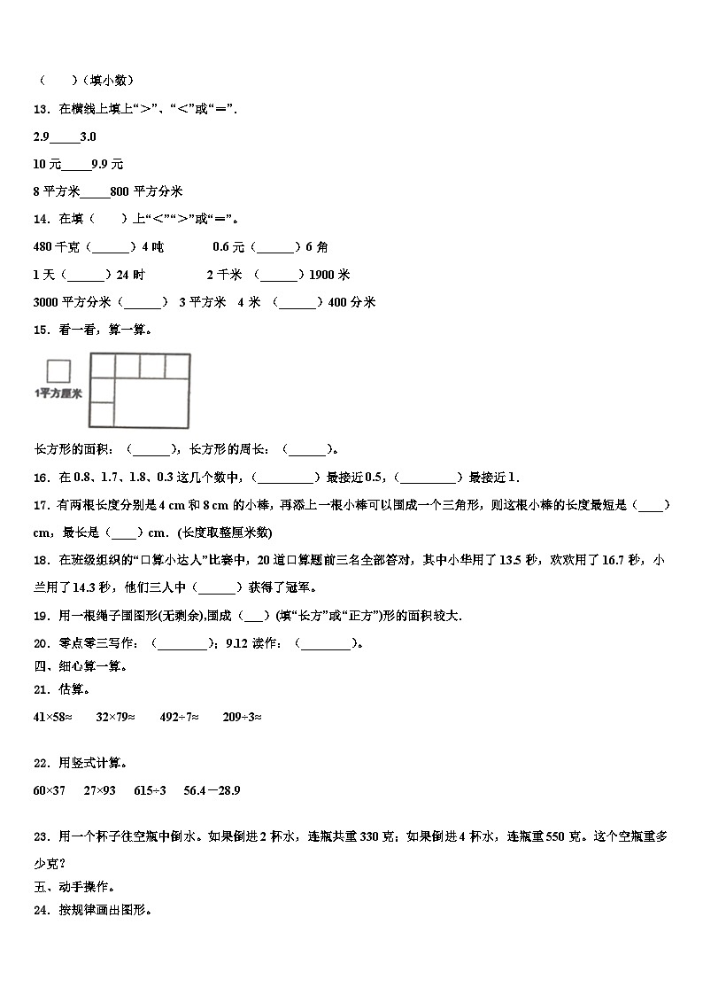 阳曲县2023届三年级数学第二学期期末检测试题含解析第2页