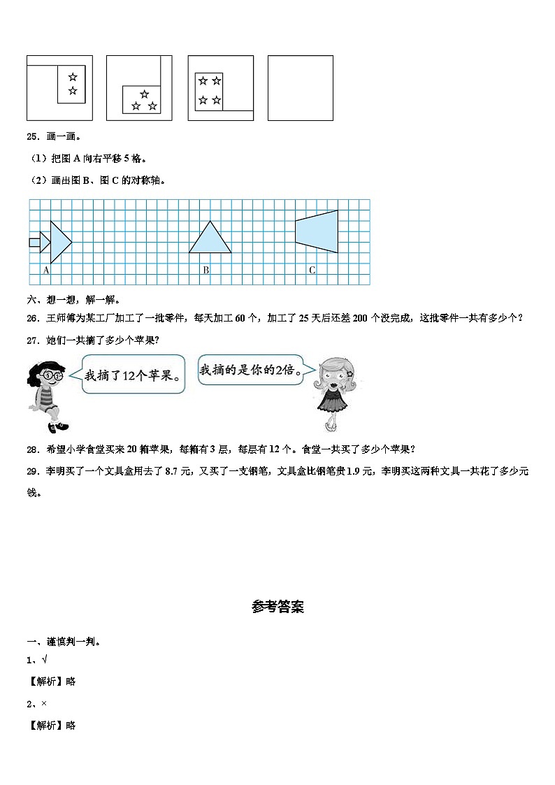 阳曲县2023届三年级数学第二学期期末检测试题含解析第3页