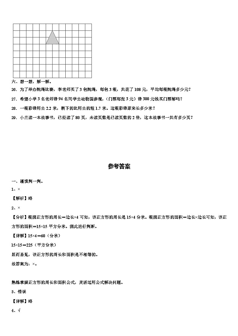 邢台市威县2023年数学三下期末复习检测模拟试题含解析03