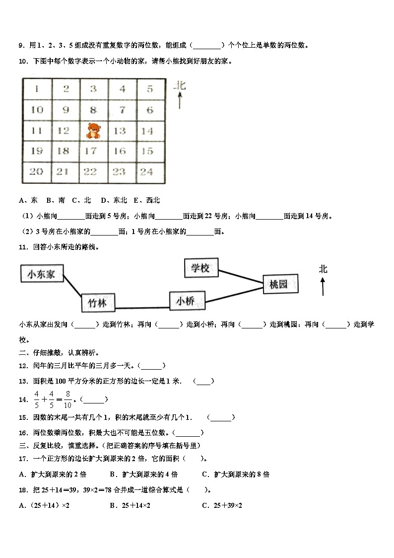 银川市灵武市2022-2023学年三年级数学第二学期期末复习检测模拟试题含解析第2页