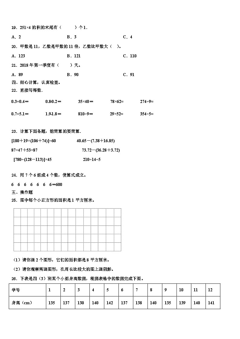 银川市灵武市2022-2023学年三年级数学第二学期期末复习检测模拟试题含解析第3页