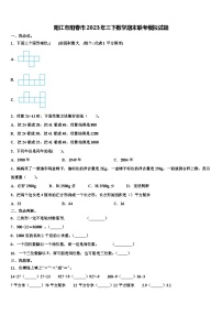 阳江市阳春市2023年三下数学期末联考模拟试题含解析