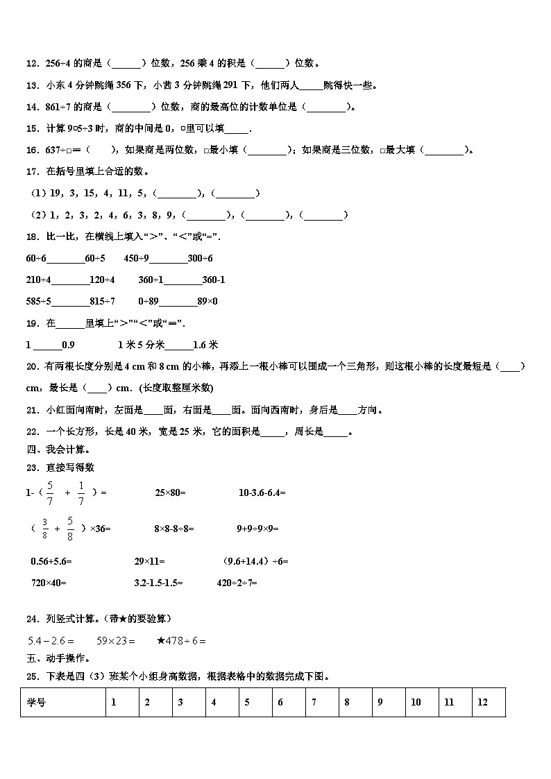 阳江市阳春市2023年三下数学期末联考模拟试题含解析第2页