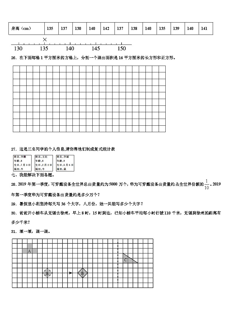 阳江市阳春市2023年三下数学期末联考模拟试题含解析第3页