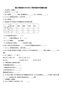 阳江市阳东县2023年三下数学期末考试模拟试题含解析