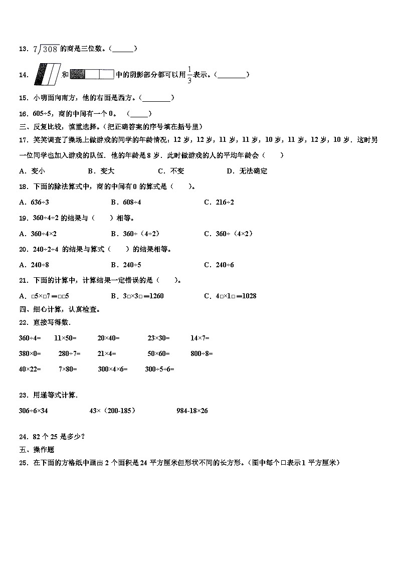 阳江市阳东县2023年三下数学期末考试模拟试题含解析第2页