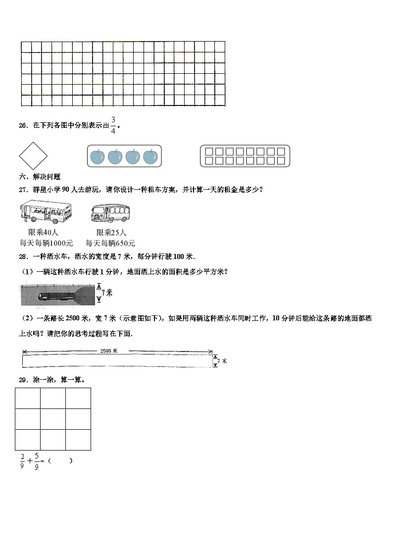 阳江市阳东县2023年三下数学期末考试模拟试题含解析第3页