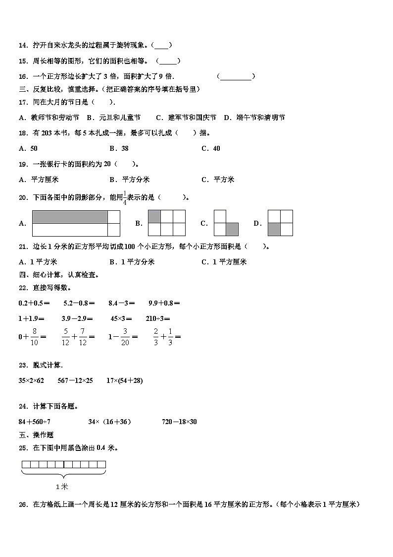 银川市贺兰县2023年数学三下期末复习检测试题含解析第2页