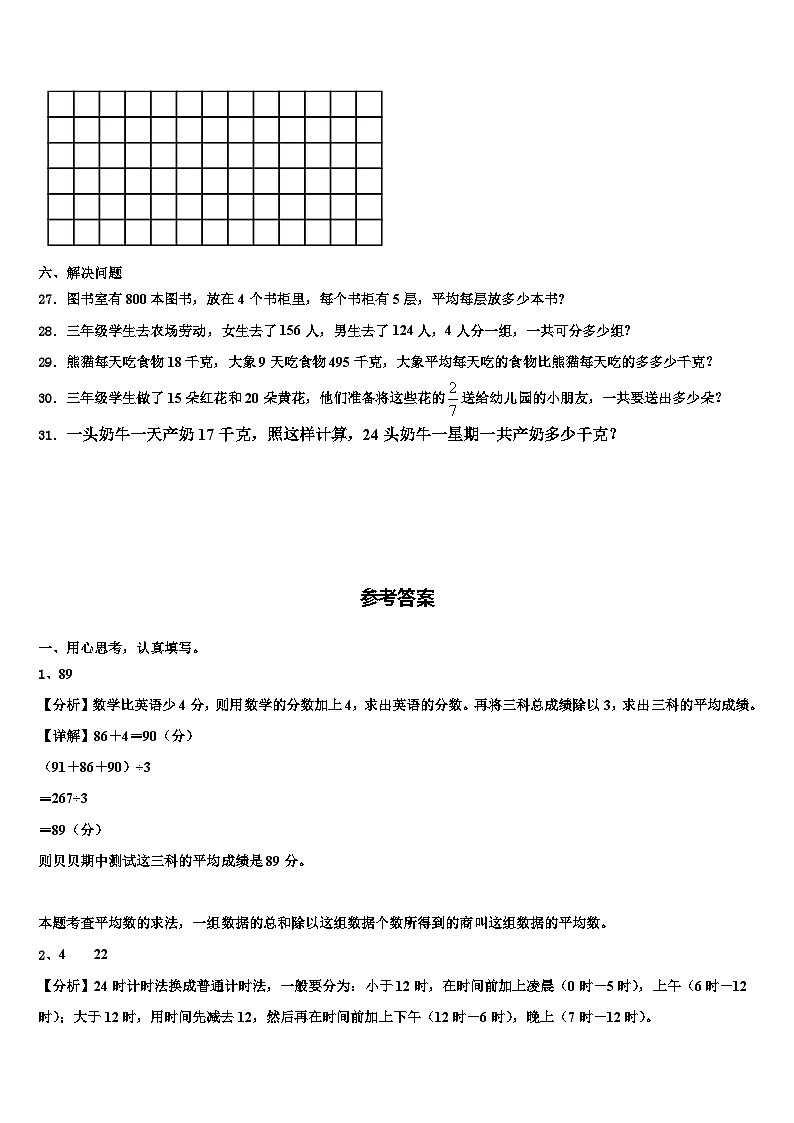 银川市贺兰县2023年数学三下期末复习检测试题含解析第3页