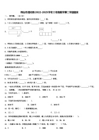 邢台市清河县2022-2023学年三年级数学第二学期期末含解析