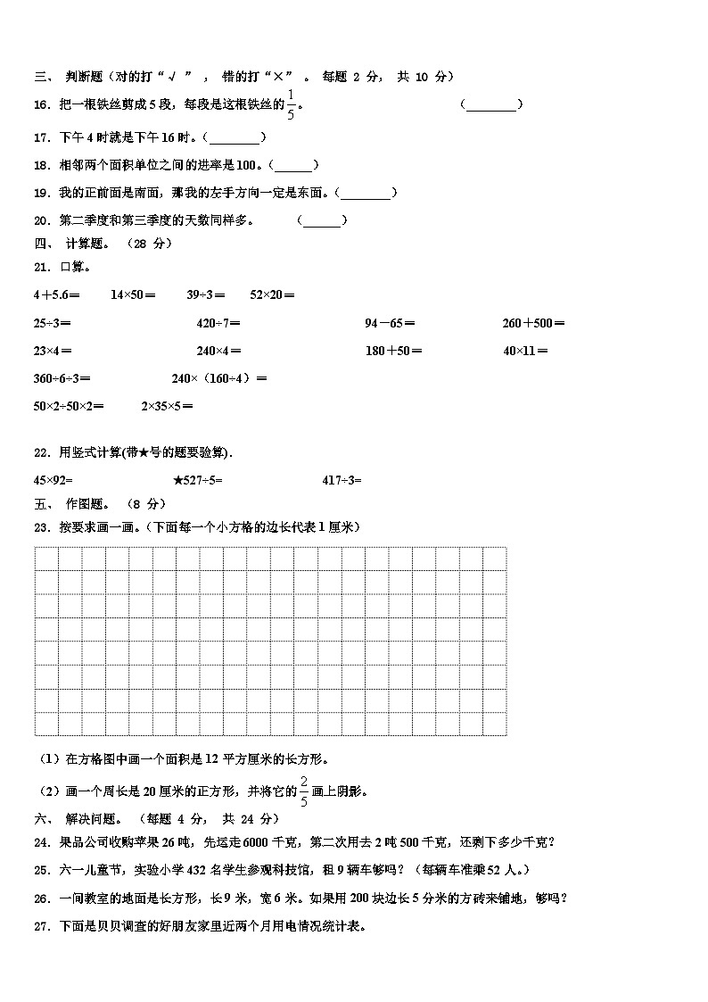 邢台市清河县2022-2023学年三年级数学第二学期期末含解析 试卷02