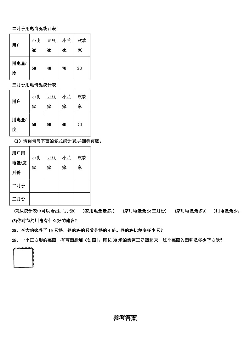 邢台市清河县2022-2023学年三年级数学第二学期期末含解析 试卷03