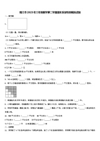 阳江市2023年三年级数学第二学期期末质量检测模拟试题含解析