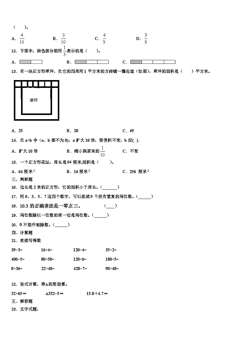 阳江市2023年三年级数学第二学期期末质量检测模拟试题含解析第2页
