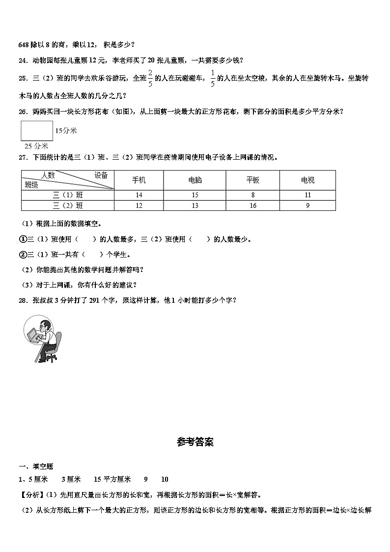 阳江市2023年三年级数学第二学期期末质量检测模拟试题含解析第3页