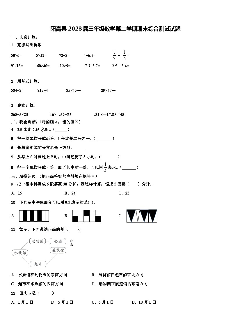 阳高县2023届三年级数学第二学期期末综合测试试题含解析01