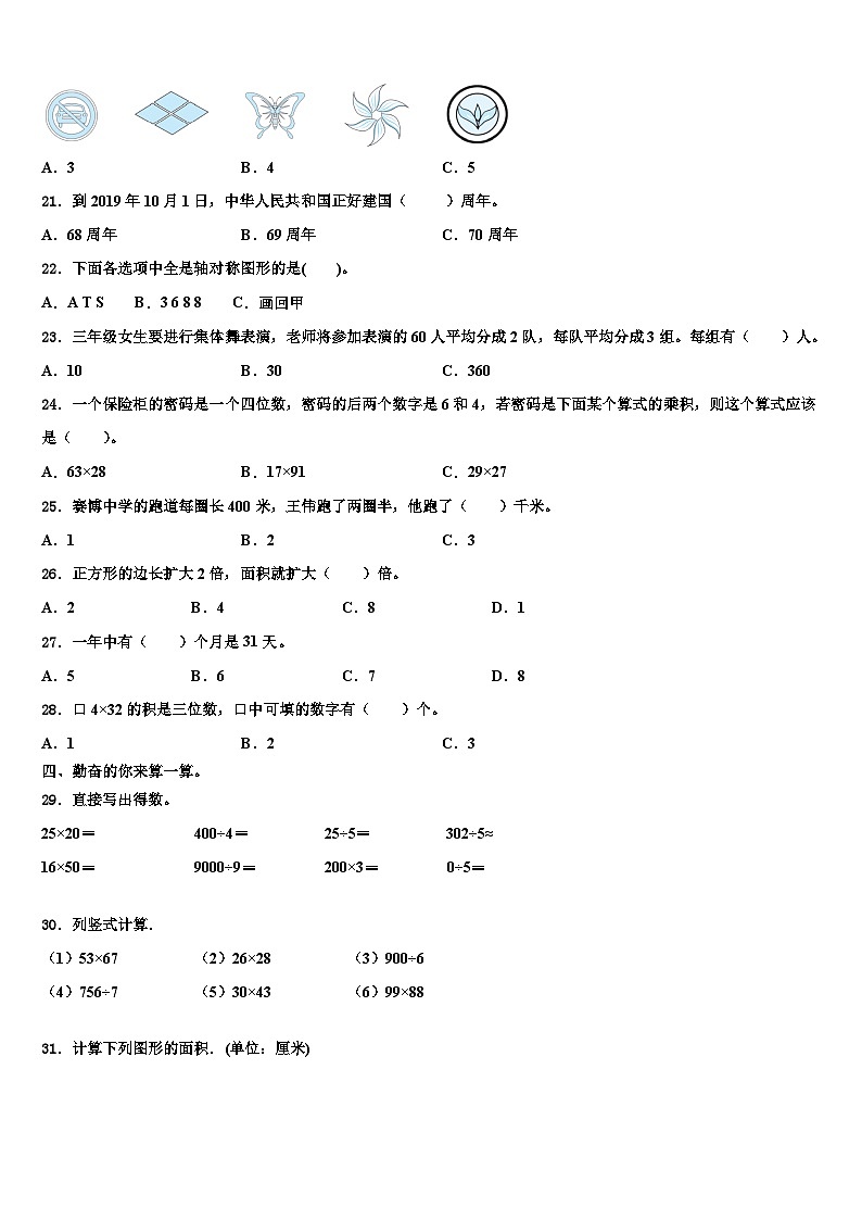 阳山县2022-2023学年数学三下期末预测试题含解析02