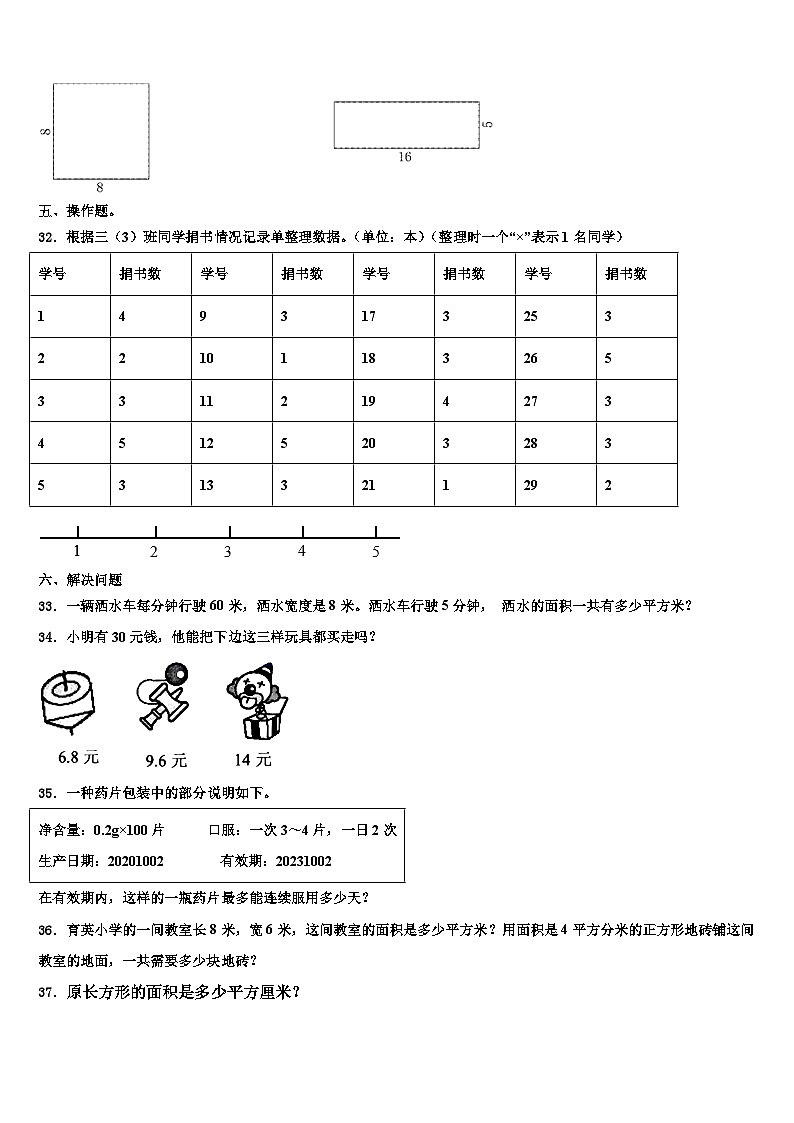 阳山县2022-2023学年数学三下期末预测试题含解析03