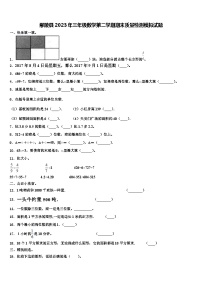 鄢陵县2023年三年级数学第二学期期末质量检测模拟试题含解析