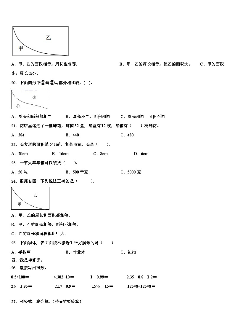 鄢陵县2023年三年级数学第二学期期末质量检测模拟试题含解析第2页