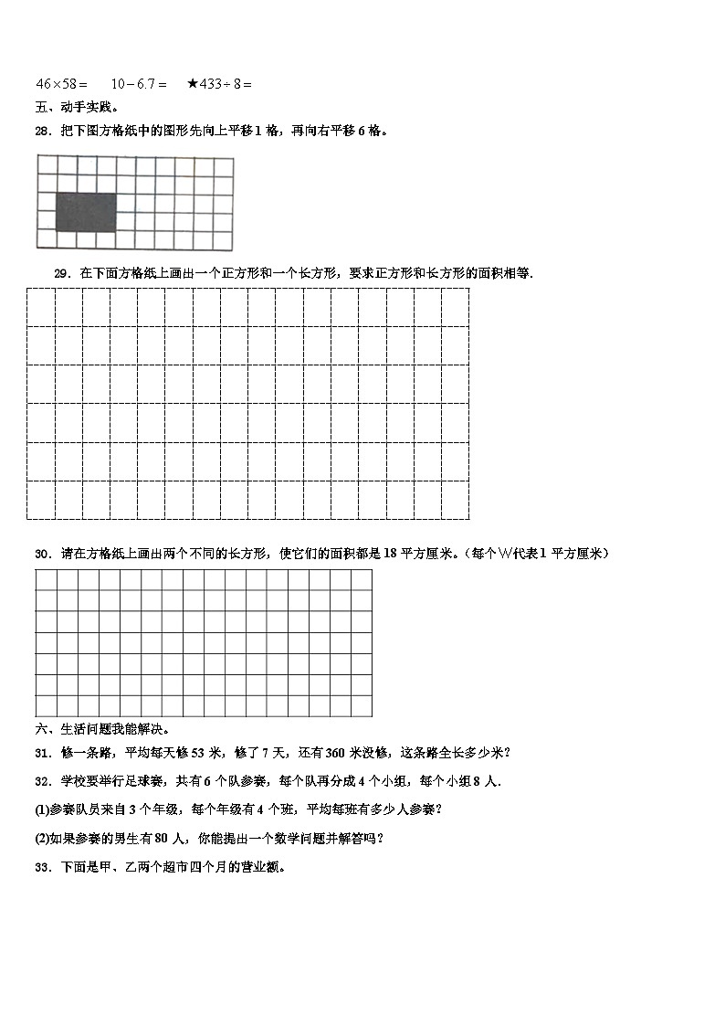 鄢陵县2023年三年级数学第二学期期末质量检测模拟试题含解析第3页