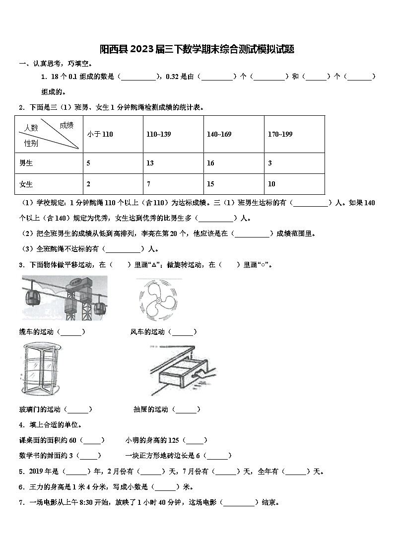 阳西县2023届三下数学期末综合测试模拟试题含解析01