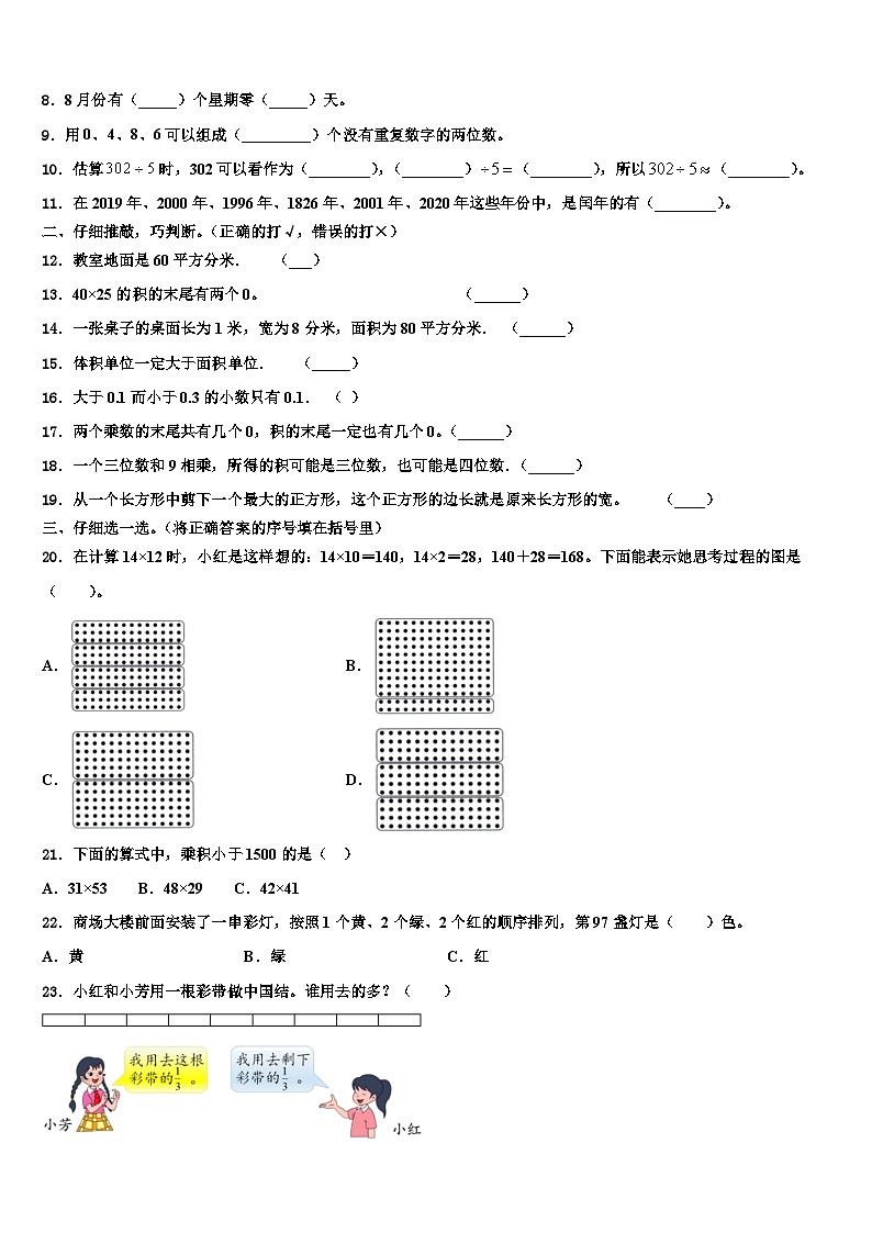 阳西县2023届三下数学期末综合测试模拟试题含解析02
