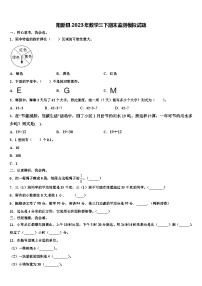 阳新县2023年数学三下期末监测模拟试题含解析