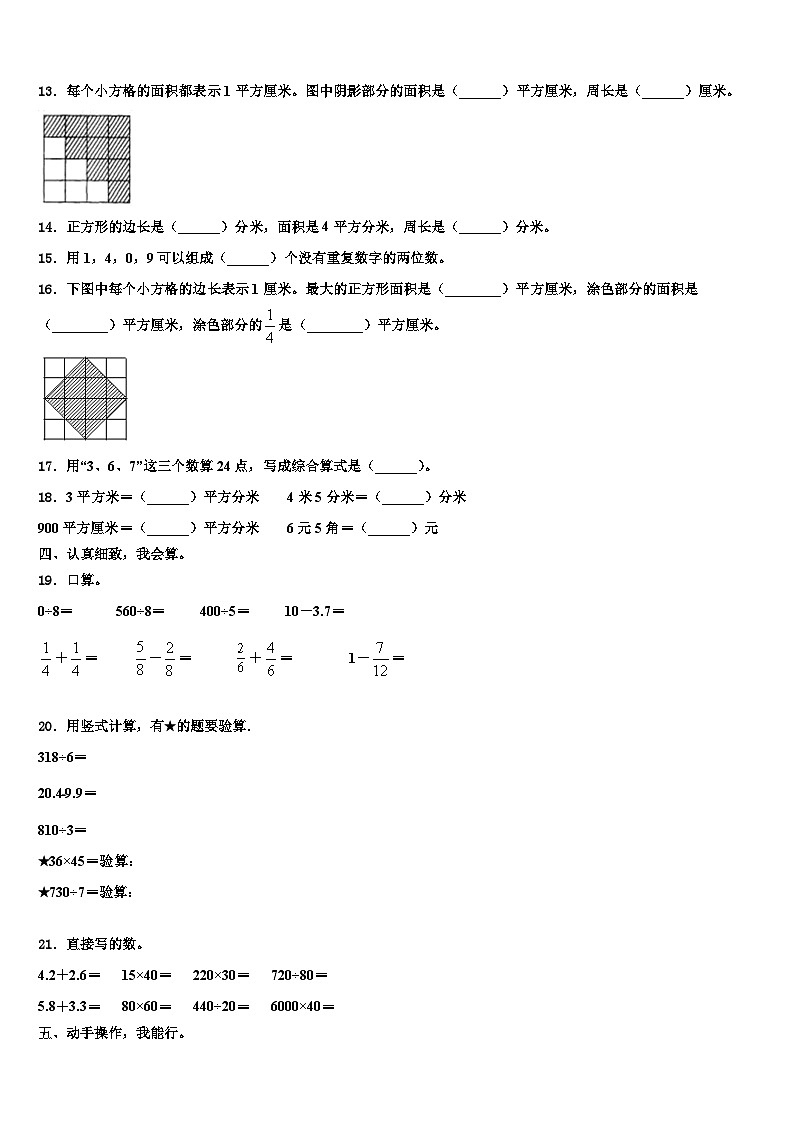 阳新县2023年数学三下期末监测模拟试题含解析02