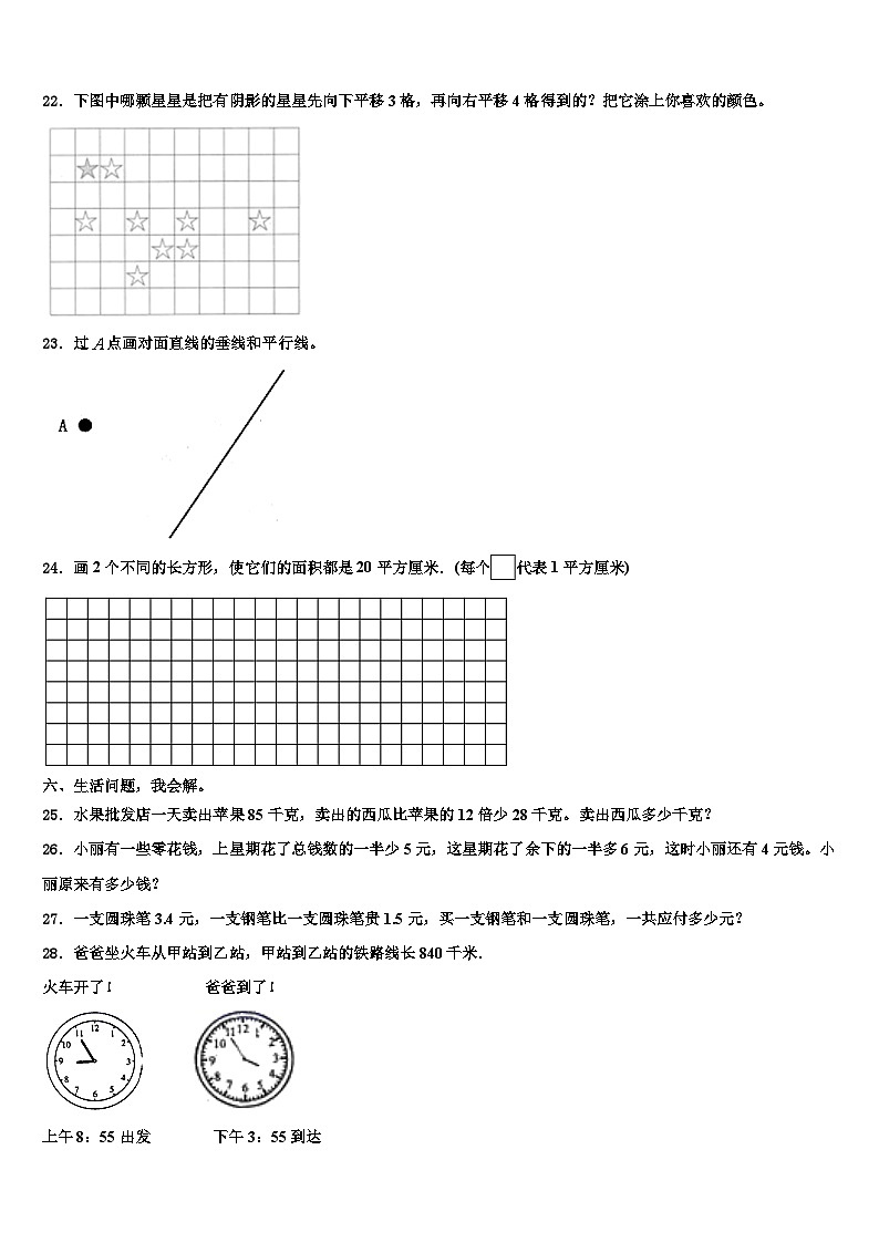 阳新县2023年数学三下期末监测模拟试题含解析03